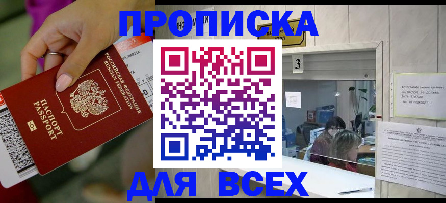 прописка для работы в Новоузенске